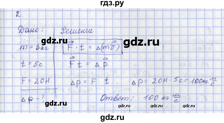 ГДЗ по физике 9 класс Пурышева   §18 / задание 17 - 2, Решебник №1