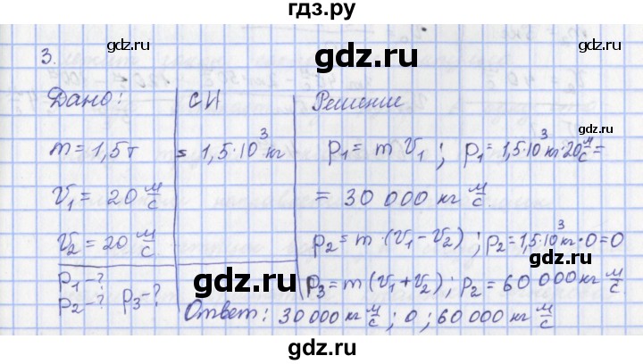 ГДЗ по физике 9 класс Пурышева   §18 / задание 17 - 3, Решебник №1