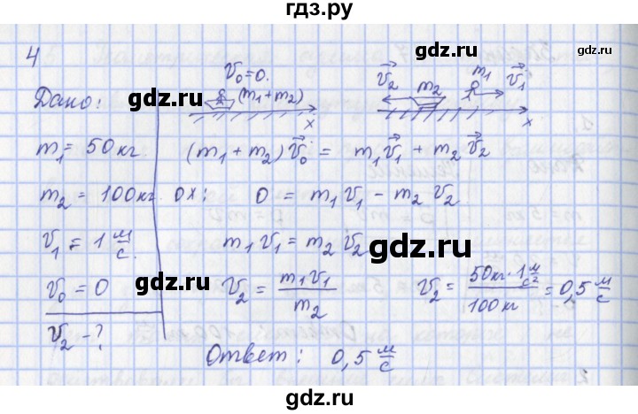 ГДЗ по физике 9 класс Пурышева   §18 / задание 17 - 4, Решебник №1