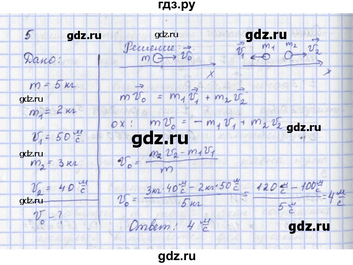 ГДЗ по физике 9 класс Пурышева   §18 / задание 17 - 5, Решебник №1