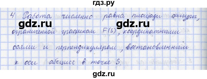 ГДЗ по физике 9 класс Пурышева   §20 / вопрос - 4, Решебник №1