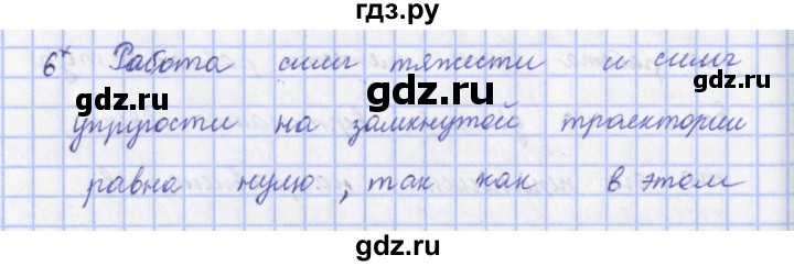 ГДЗ по физике 9 класс Пурышева   §20 / вопрос - 6, Решебник №1