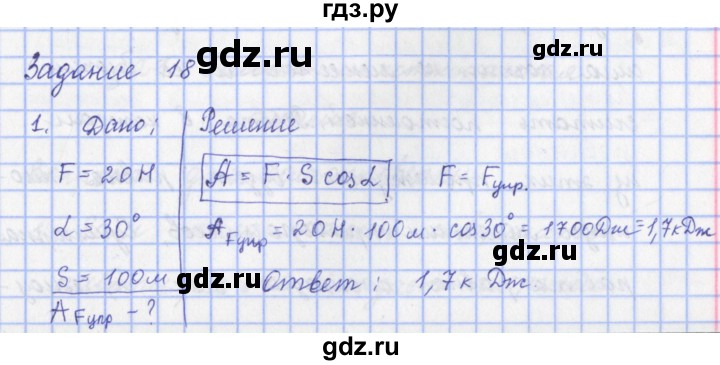 ГДЗ по физике 9 класс Пурышева   §20 / задание 18 - 1, Решебник №1