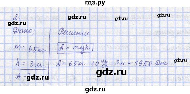 ГДЗ по физике 9 класс Пурышева   §20 / задание 18 - 2, Решебник №1