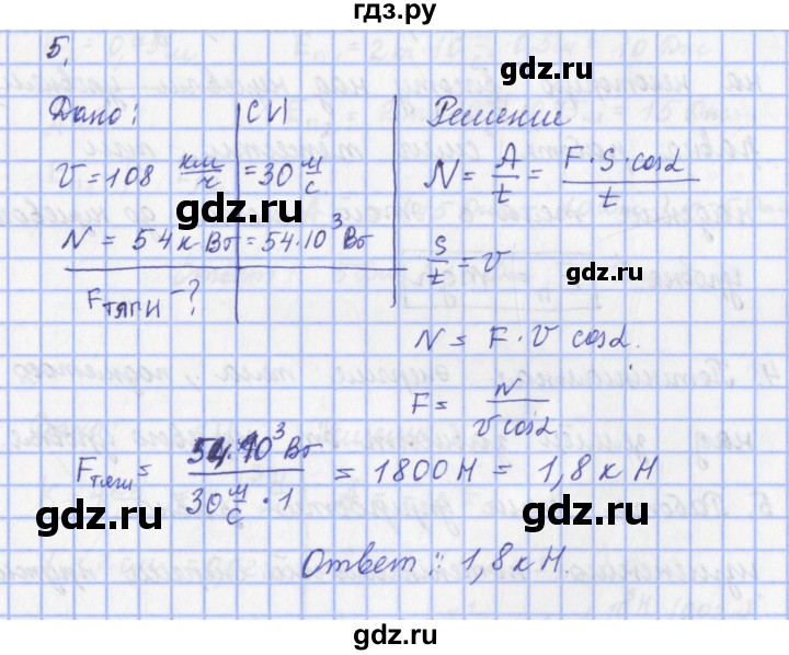 ГДЗ по физике 9 класс Пурышева   §20 / задание 18 - 5, Решебник №1