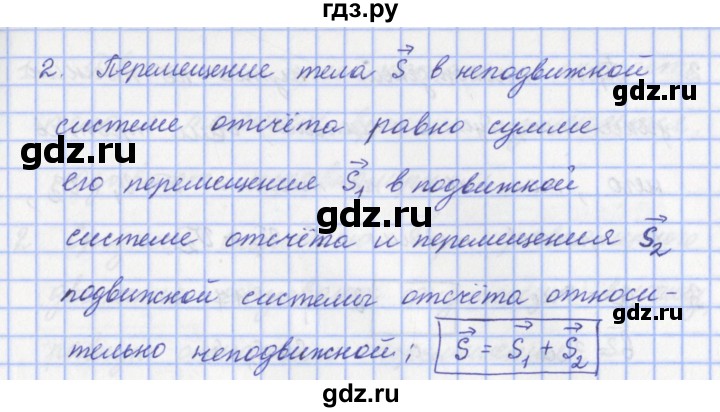ГДЗ по физике 9 класс Пурышева   §3 / вопрос - 2, Решебник №1