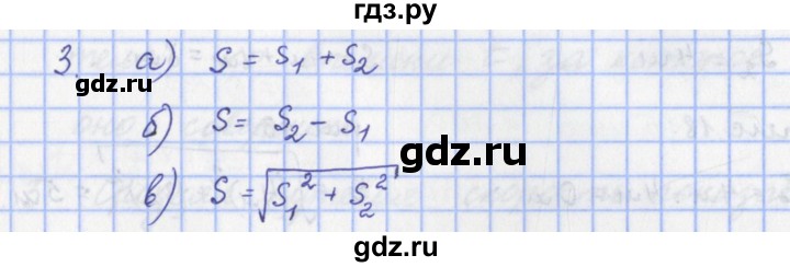 ГДЗ по физике 9 класс Пурышева   §3 / вопрос - 3, Решебник №1