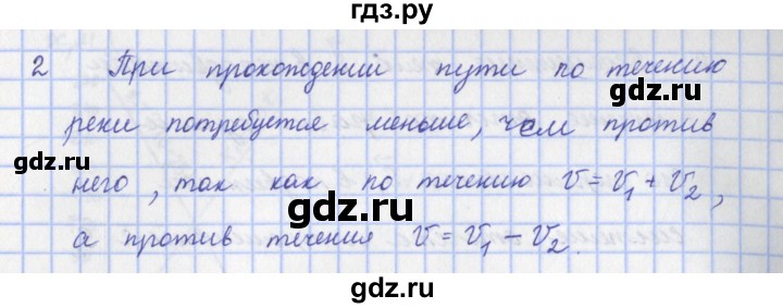 ГДЗ по физике 9 класс Пурышева   §3 / задание 3 - 2, Решебник №1