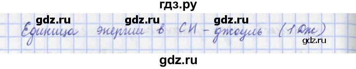 ГДЗ по физике 9 класс Пурышева   §21 / вопрос - 1, Решебник №1