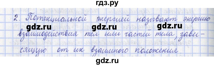 ГДЗ по физике 9 класс Пурышева   §21 / вопрос - 2, Решебник №1