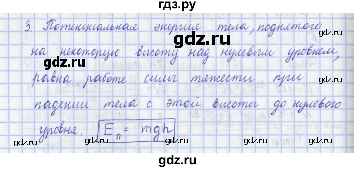 ГДЗ по физике 9 класс Пурышева   §21 / вопрос - 3, Решебник №1