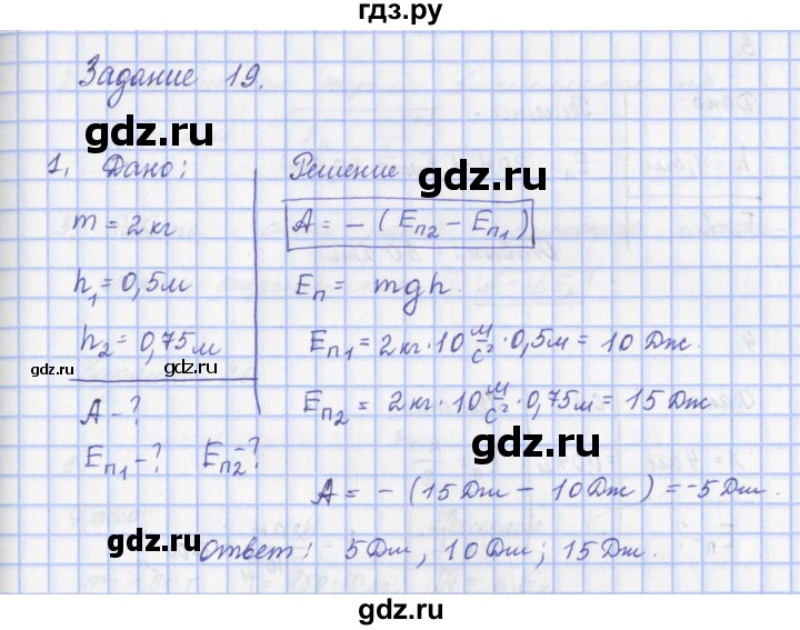 ГДЗ по физике 9 класс Пурышева   §21 / задание 19 - 1, Решебник №1
