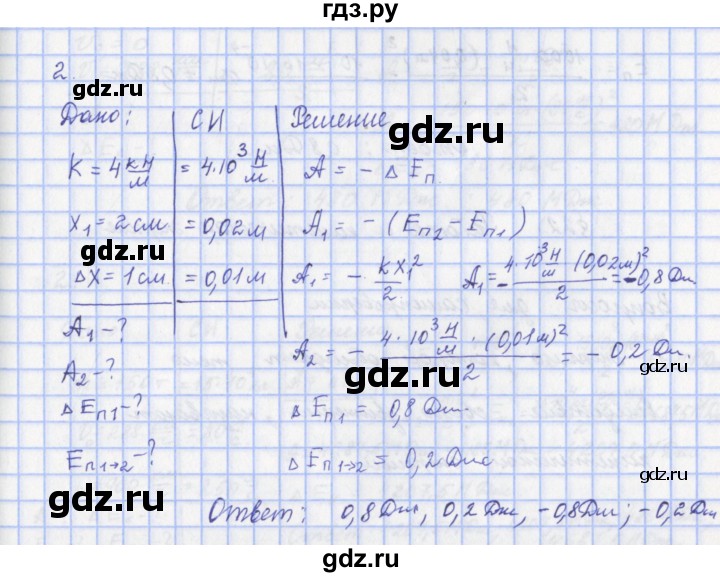 ГДЗ по физике 9 класс Пурышева   §21 / задание 19 - 2, Решебник №1