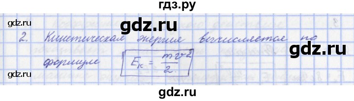 ГДЗ по физике 9 класс Пурышева   §22 / вопрос - 2, Решебник №1