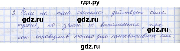 ГДЗ по физике 9 класс Пурышева   §23 / вопрос - 3, Решебник №1