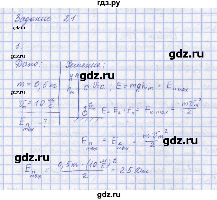 ГДЗ по физике 9 класс Пурышева   §23 / задание 21 - 1, Решебник №1