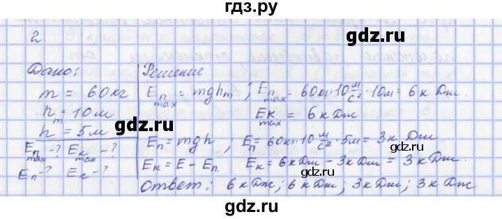 ГДЗ по физике 9 класс Пурышева   §23 / задание 21 - 2, Решебник №1