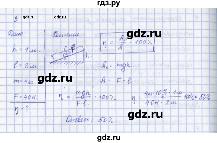ГДЗ по физике 9 класс Пурышева   §23 / задание 21 - 3, Решебник №1