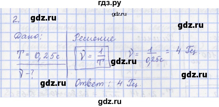 ГДЗ по физике 9 класс Пурышева   §25 / задание 23 - 2, Решебник №1