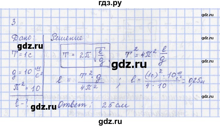 ГДЗ по физике 9 класс Пурышева   §25 / задание 23 - 3, Решебник №1