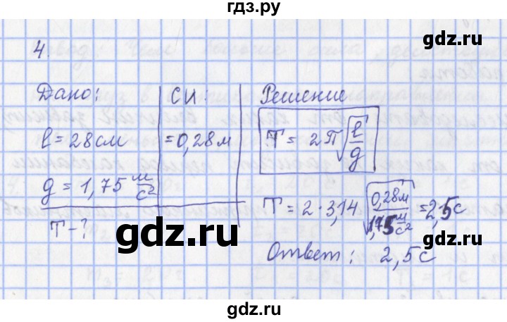 ГДЗ по физике 9 класс Пурышева   §25 / задание 23 - 4, Решебник №1