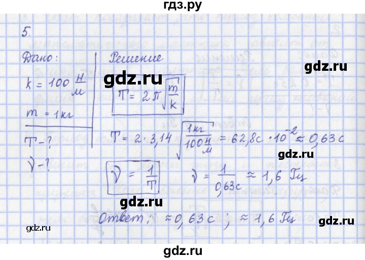 ГДЗ по физике 9 класс Пурышева   §25 / задание 23 - 5, Решебник №1