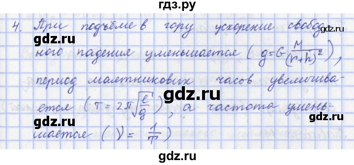 ГДЗ по физике 9 класс Пурышева   §25 / задание 24 - 4, Решебник №1