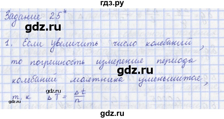 ГДЗ по физике 9 класс Пурышева   §25 / задание 25 - 1, Решебник №1