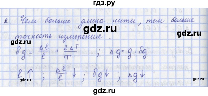 ГДЗ по физике 9 класс Пурышева   §25 / задание 25 - 2, Решебник №1