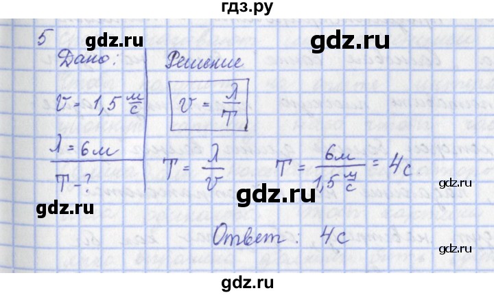 ГДЗ по физике 9 класс Пурышева   §27 / задание 27 - 5, Решебник №1
