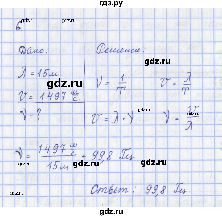 ГДЗ по физике 9 класс Пурышева   §27 / задание 27 - 6, Решебник №1