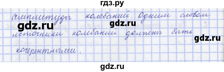 ГДЗ по физике 9 класс Пурышева   §28 / вопрос - 4, Решебник №1