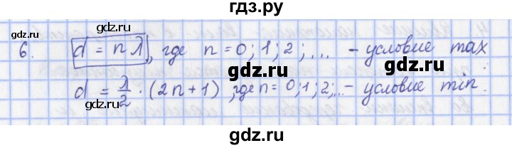 ГДЗ по физике 9 класс Пурышева   §28 / вопрос - 6, Решебник №1