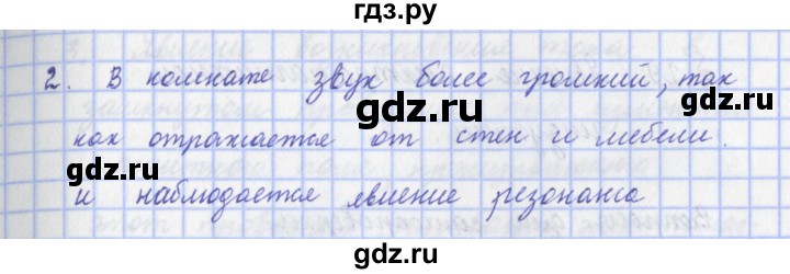 ГДЗ по физике 9 класс Пурышева   §28 / задание 28 - 2, Решебник №1