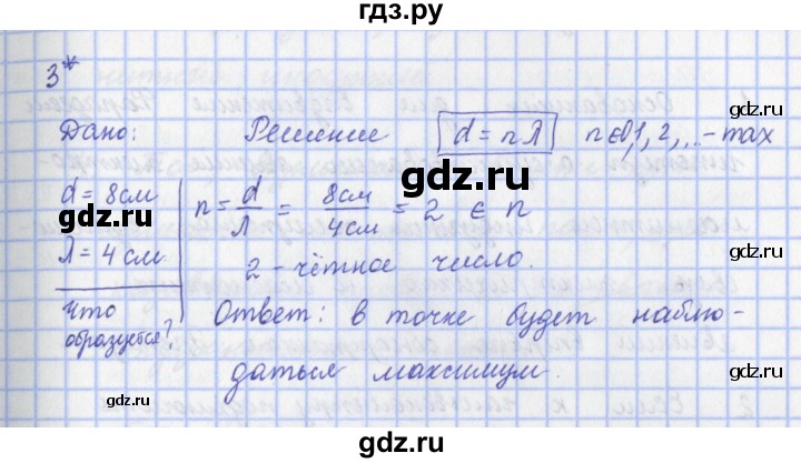 ГДЗ по физике 9 класс Пурышева   §28 / задание 28 - 3, Решебник №1