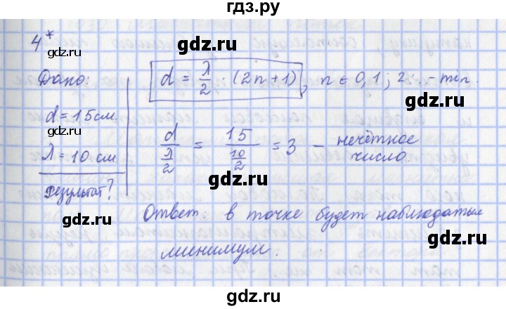 ГДЗ по физике 9 класс Пурышева   §28 / задание 28 - 4, Решебник №1