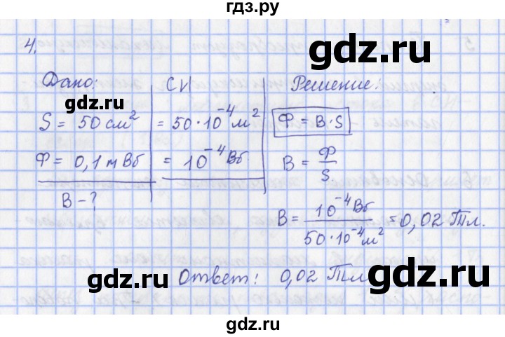 ГДЗ по физике 9 класс Пурышева   §30 / задание 29 - 4, Решебник №1