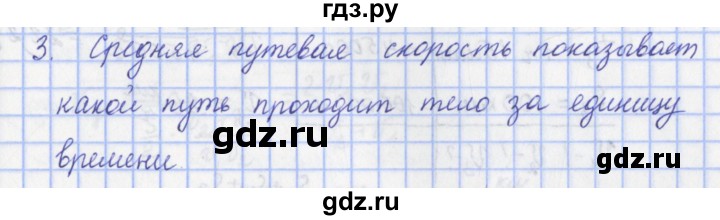 ГДЗ по физике 9 класс Пурышева   §4 / вопрос - 3, Решебник №1