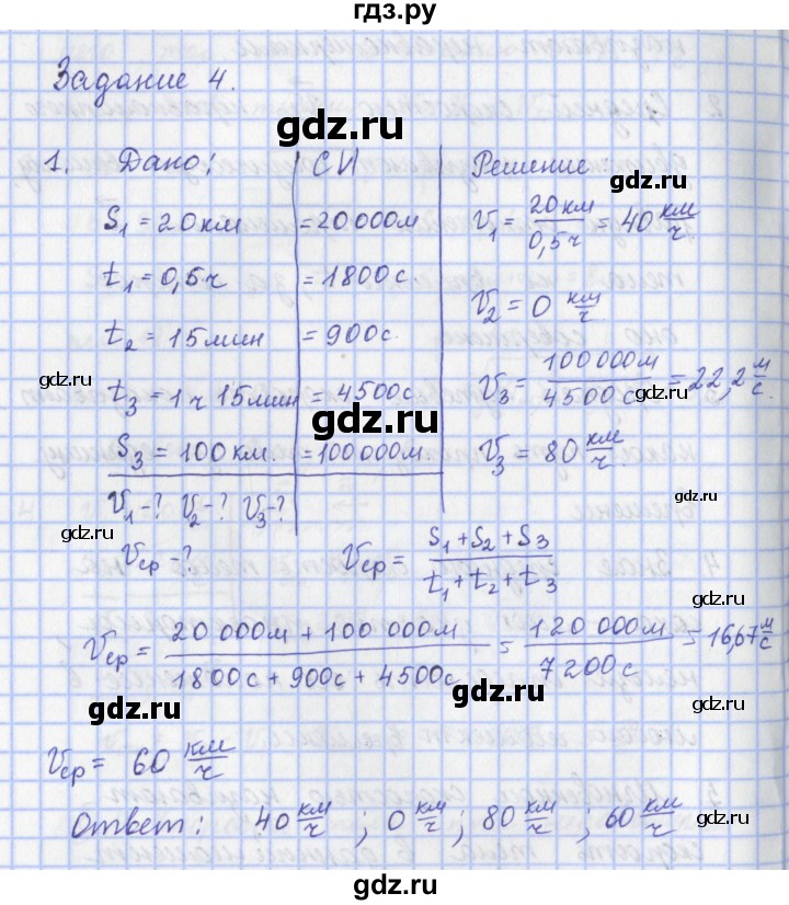 ГДЗ по физике 9 класс Пурышева   §4 / задание 4 - 1, Решебник №1