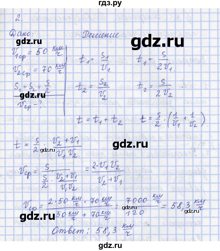 ГДЗ по физике 9 класс Пурышева   §4 / задание 4 - 2, Решебник №1