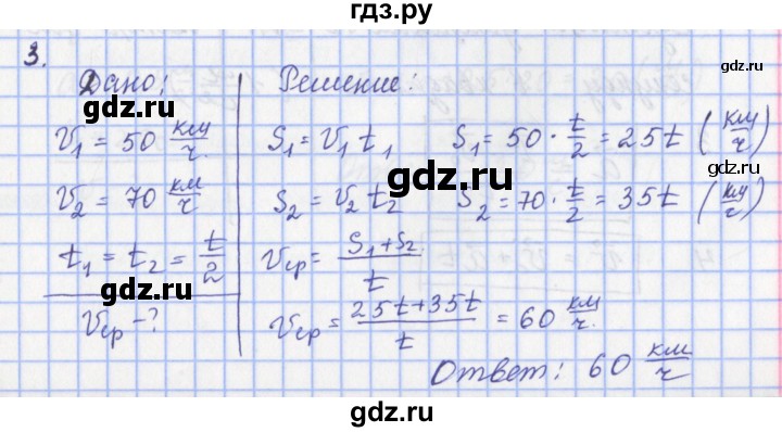 ГДЗ по физике 9 класс Пурышева   §4 / задание 4 - 3, Решебник №1