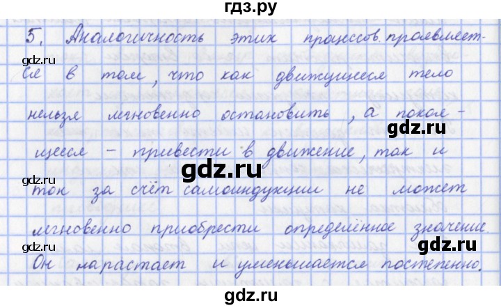 ГДЗ по физике 9 класс Пурышева   §32 / вопрос - 5, Решебник №1