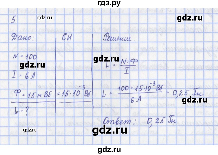 ГДЗ по физике 9 класс Пурышева   §32 / задание 31 - 5, Решебник №1
