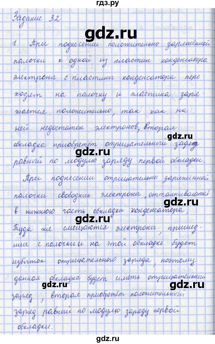 ГДЗ по физике 9 класс Пурышева   §33 / задание 32 - 1, Решебник №1