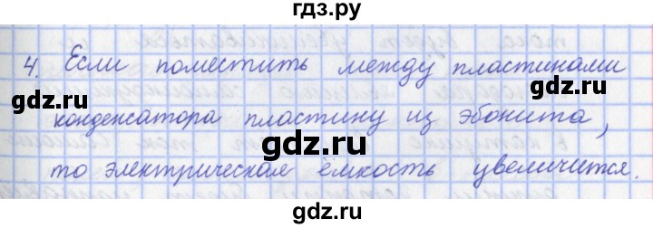 ГДЗ по физике 9 класс Пурышева   §33 / задание 32 - 4, Решебник №1