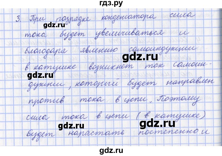 ГДЗ по физике 9 класс Пурышева   §34 / вопрос - 3, Решебник №1