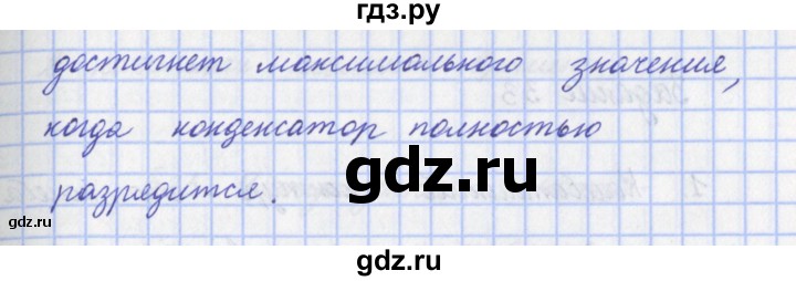 ГДЗ по физике 9 класс Пурышева   §34 / вопрос - 3, Решебник №1
