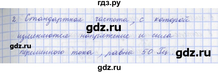 ГДЗ по физике 9 класс Пурышева   §36 / вопрос - 2, Решебник №1