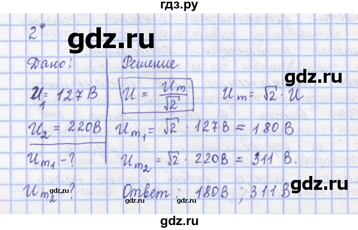 ГДЗ по физике 9 класс Пурышева   §36 / задание 34 - 2, Решебник №1