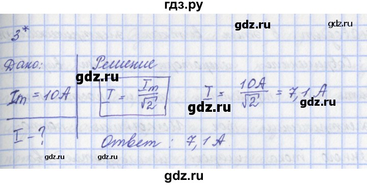 ГДЗ по физике 9 класс Пурышева   §36 / задание 34 - 3, Решебник №1